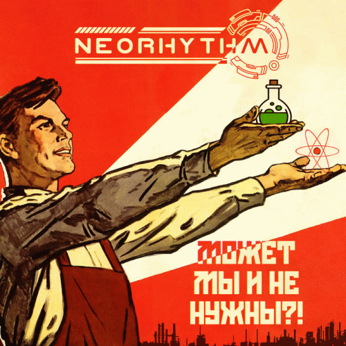 Neorhythm : Может Мы И Не Нужны?!